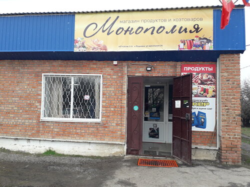 Tienda de productos Монополия, , foto