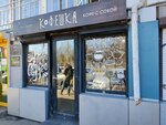 Kofeshka (Pobedy Street, 38/27), cafetería