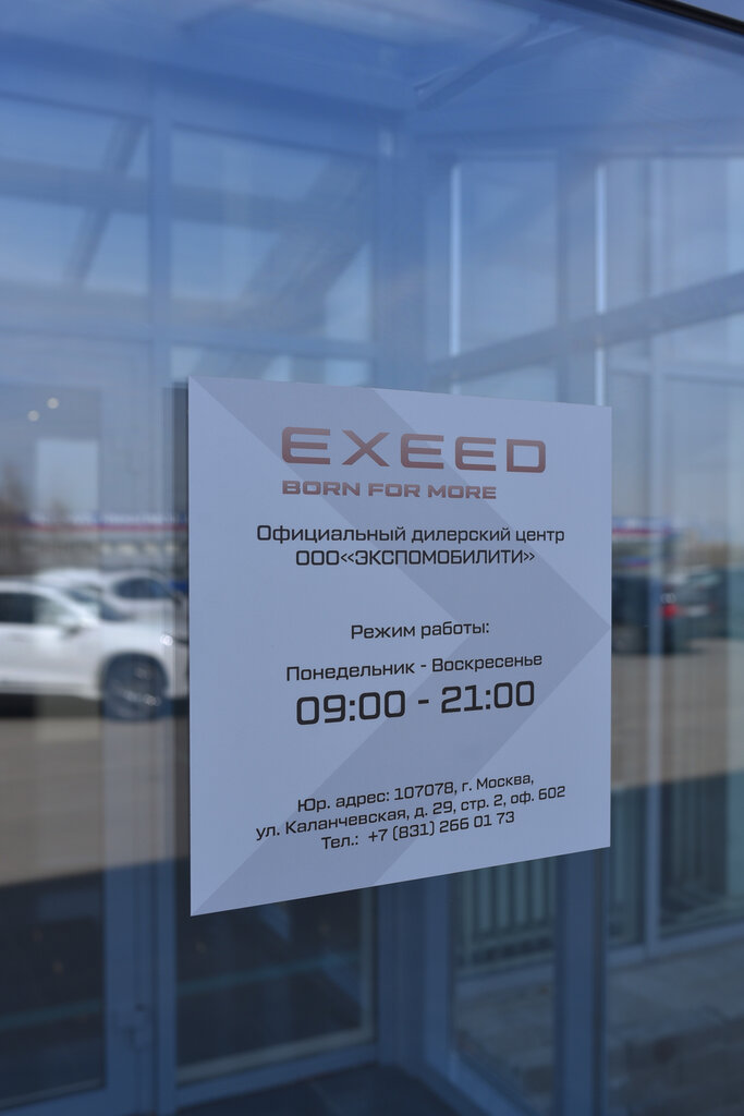 Автосалон EXEED центр Эм Запад, Нижний Новгород, фото
