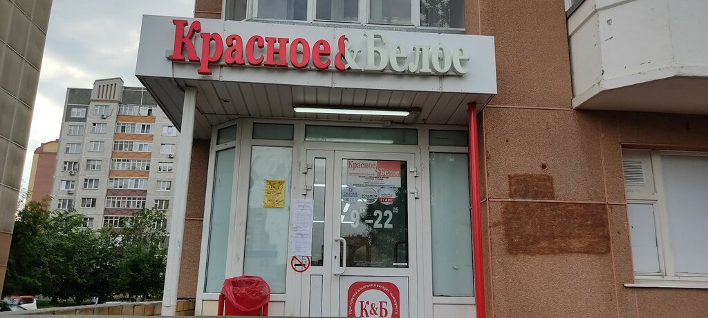 Grocery Krasnoe&Beloe, Tyumen, photo