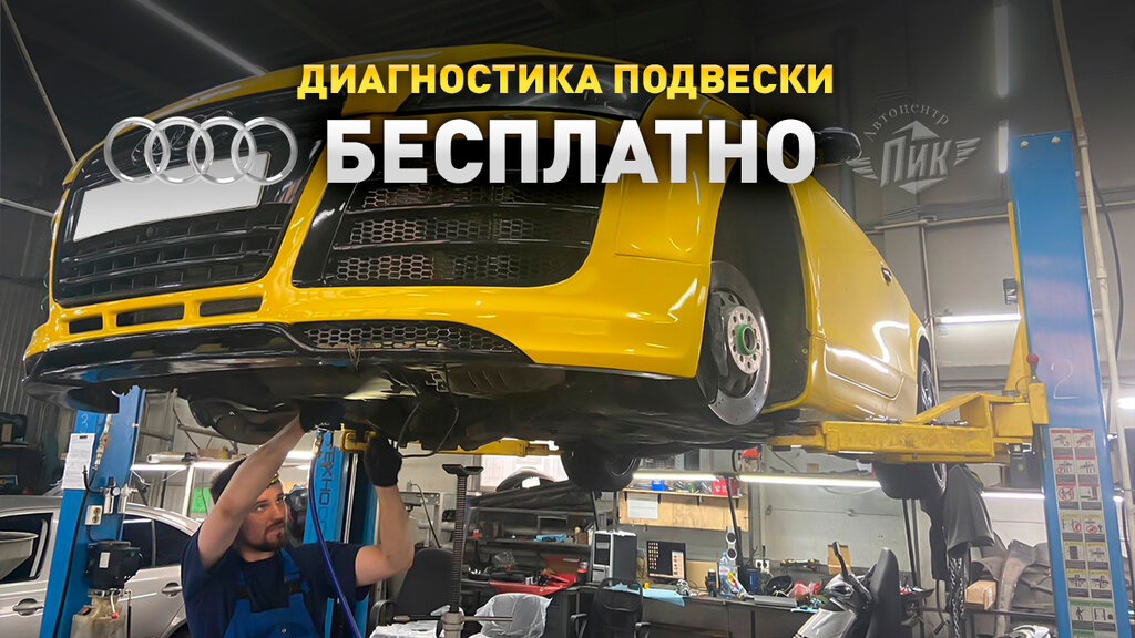 Автосервис, автотехорталық Сервис Ауди Пик Ремонт и Запчасти Audi, Санкт‑Петербург, фото