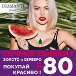 Diamante (Janki Kupaly Avenue, 87), jewelry store