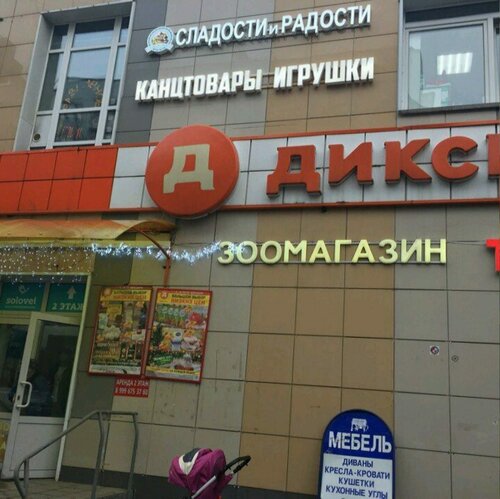 Дикси инициативная ул 14 стр 5 фото