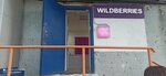Wildberries (prospekt Gagarina, 45), punto de entrega