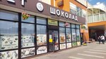 Шоколад (Moscow, MKAD, 14th kilometre, 4), grocery
