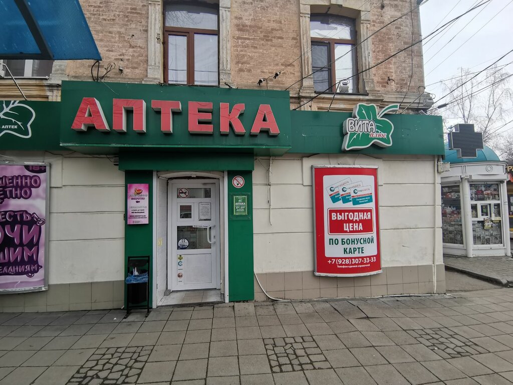 Вита плюс просп ленина 70а фото