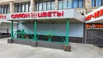 Salon Tsvety (Sokolnicheskaya Square, 9), flower shop