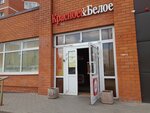 Krasnoe&Beloe (I.V. Sviridova Street, 4), grocery