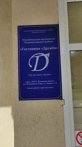 Дружба — фото 5