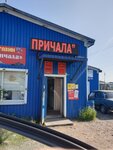 У причала (Teriberka Village, Komsomolskaya Street, 22), grocery