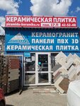Piramida (Bryansk Urban District, Bezhitskiy City Administrative District, Kromskaya ulitsa, 50/2) ، بلاط سيراميك