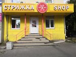 Стрижка Shop (ул. 8 Марта, 73), парикмахерская в Екатеринбурге