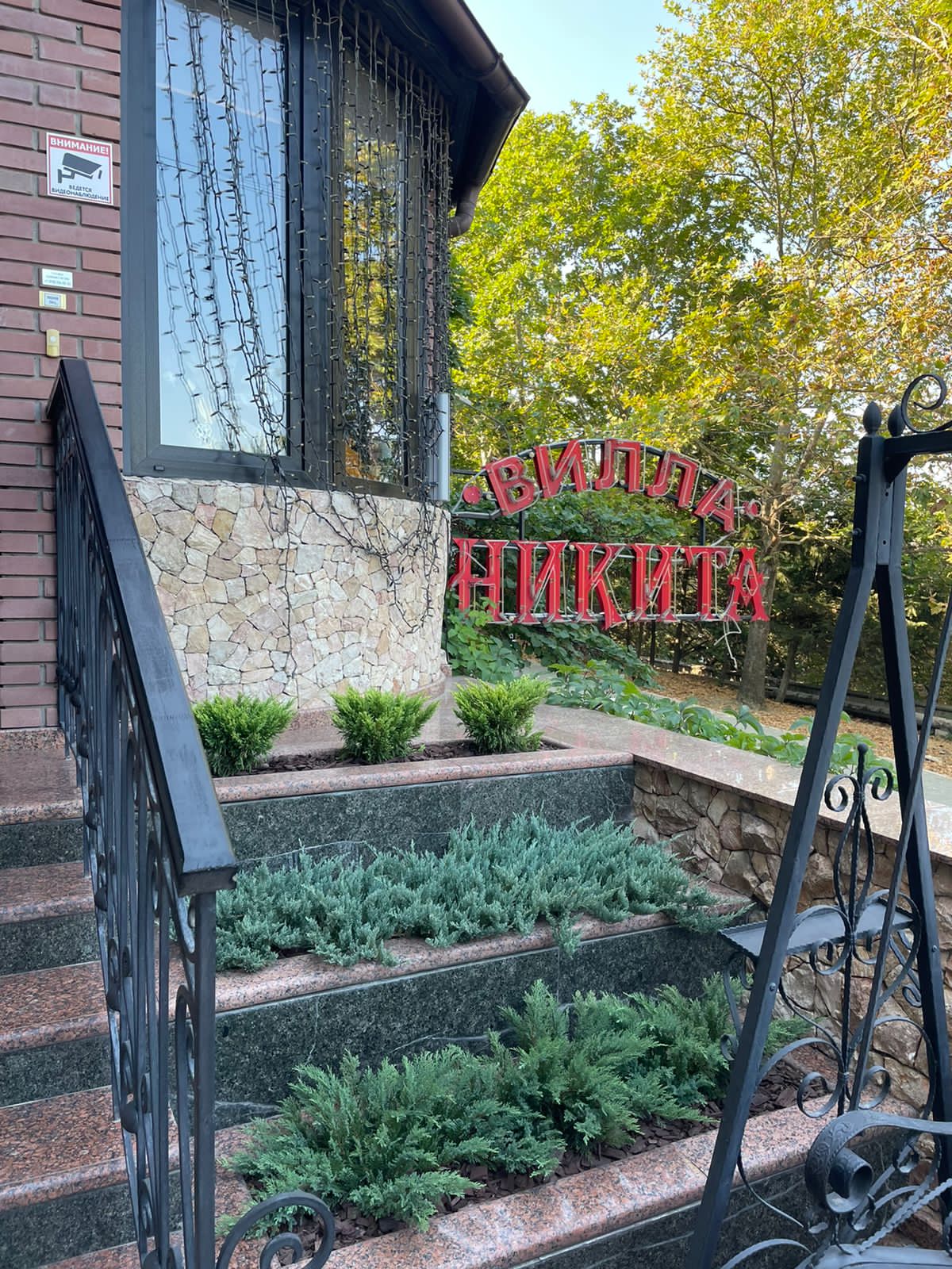 Фото Вилла Никита