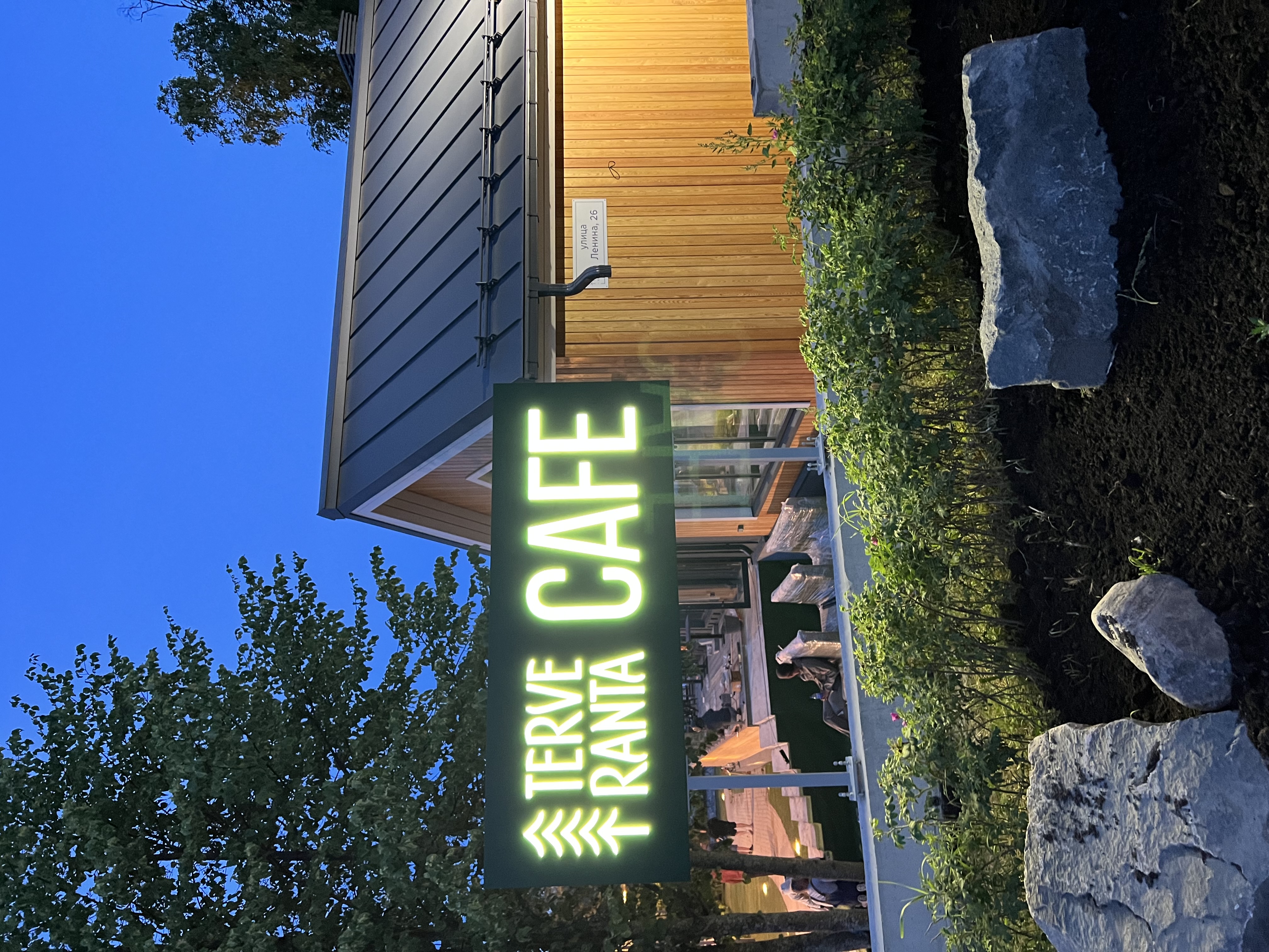 Фото Терве Ранта