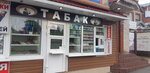 Табачная лавка (Proletarskaya ulitsa, 95), vape shop