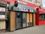 Табачка (Cherkasskaya ulitsa, 57/4), estanco
