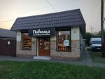 Пивница (zhiloy massiv Pashkovskiy, Karasunskaya ulitsa, 347) ، متجر بيع البيرة