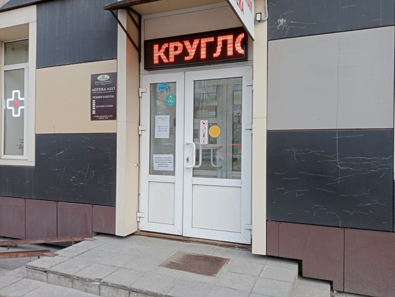 Воронежфармация средне московская ул 73 фото Воронежсанэпидблагополучие, санитарно-эпидемиологическая служба, Средне-Московск