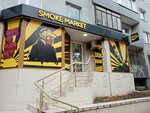 Smoke Market (Proletarskaya Street, 83), tobacco and smoking accessories shop