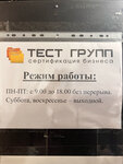 Тест групп (Petrovskaya ulitsa, 103А), certification center