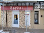 Salon-atelye Barege (ulitsa imeni Sakko i Vantsetti, 2), tailor