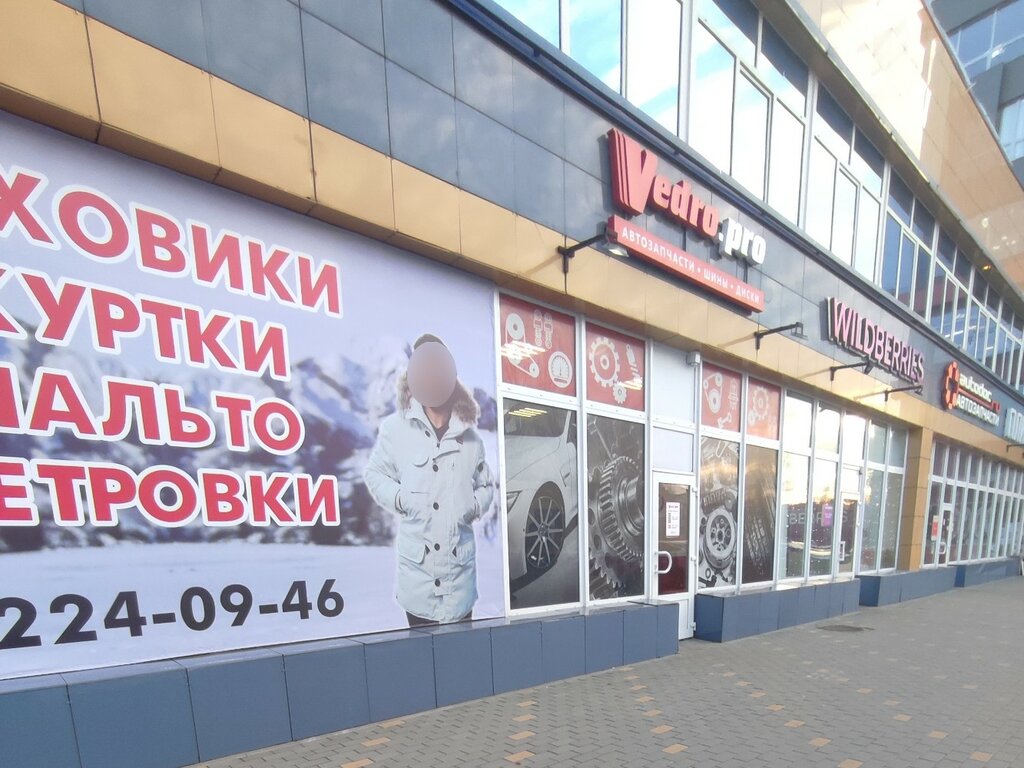 Panorama: Vedro. pro, auto parts and auto goods store, Bryansk, Krasnoarmeyskaya