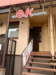 Ок (2nd Liniya Street, 9), salón de belleza