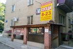 Соседи (Kurchatova Street, 8), grocery
