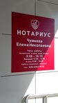 Notarius Chumnova Ye. N. (rabochiy posyolok Terenga, Ulyanovskaya ulitsa, 22), notaries
