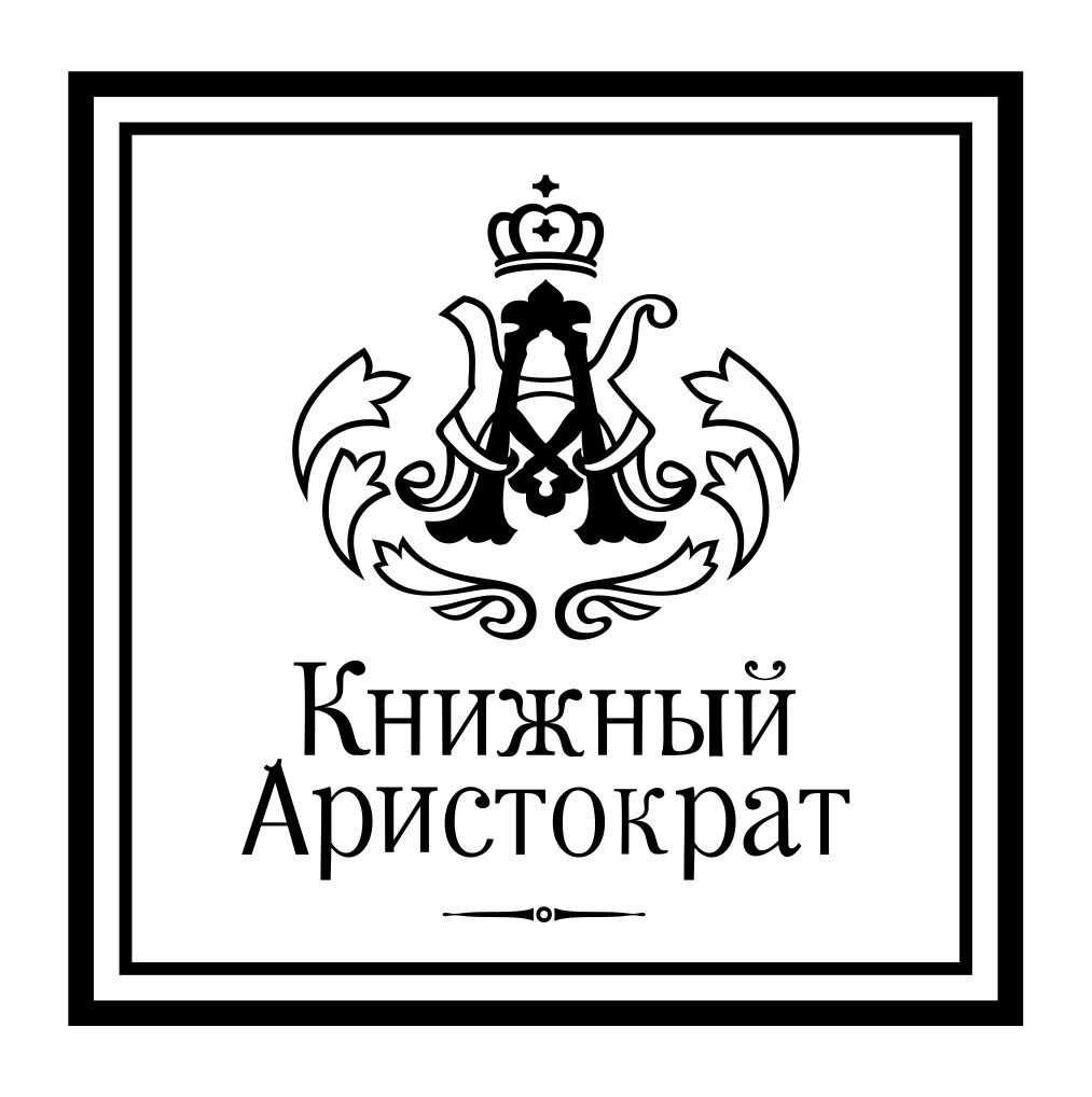 Книжный аристократ
