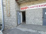 Мир Сантехники (ул. Землячки, 58, Волгоград), системы водоснабжения и канализации в Волгограде