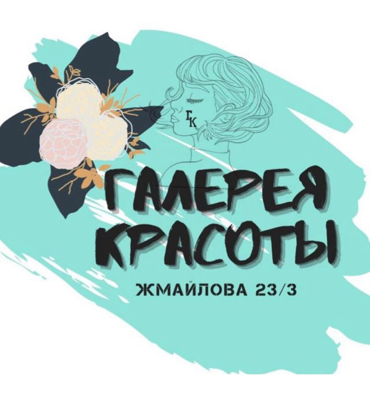 Галерея Красоты