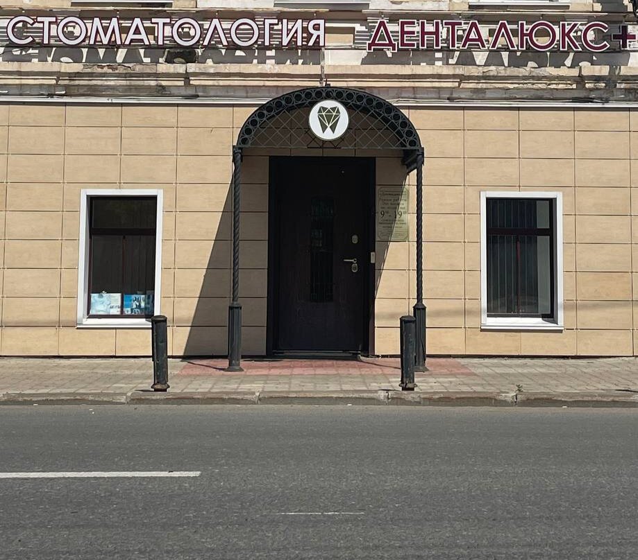 Фото: Денталюкс+, стоматологическая клиника, ул. Нариманова, 63, Казань - Яндекс