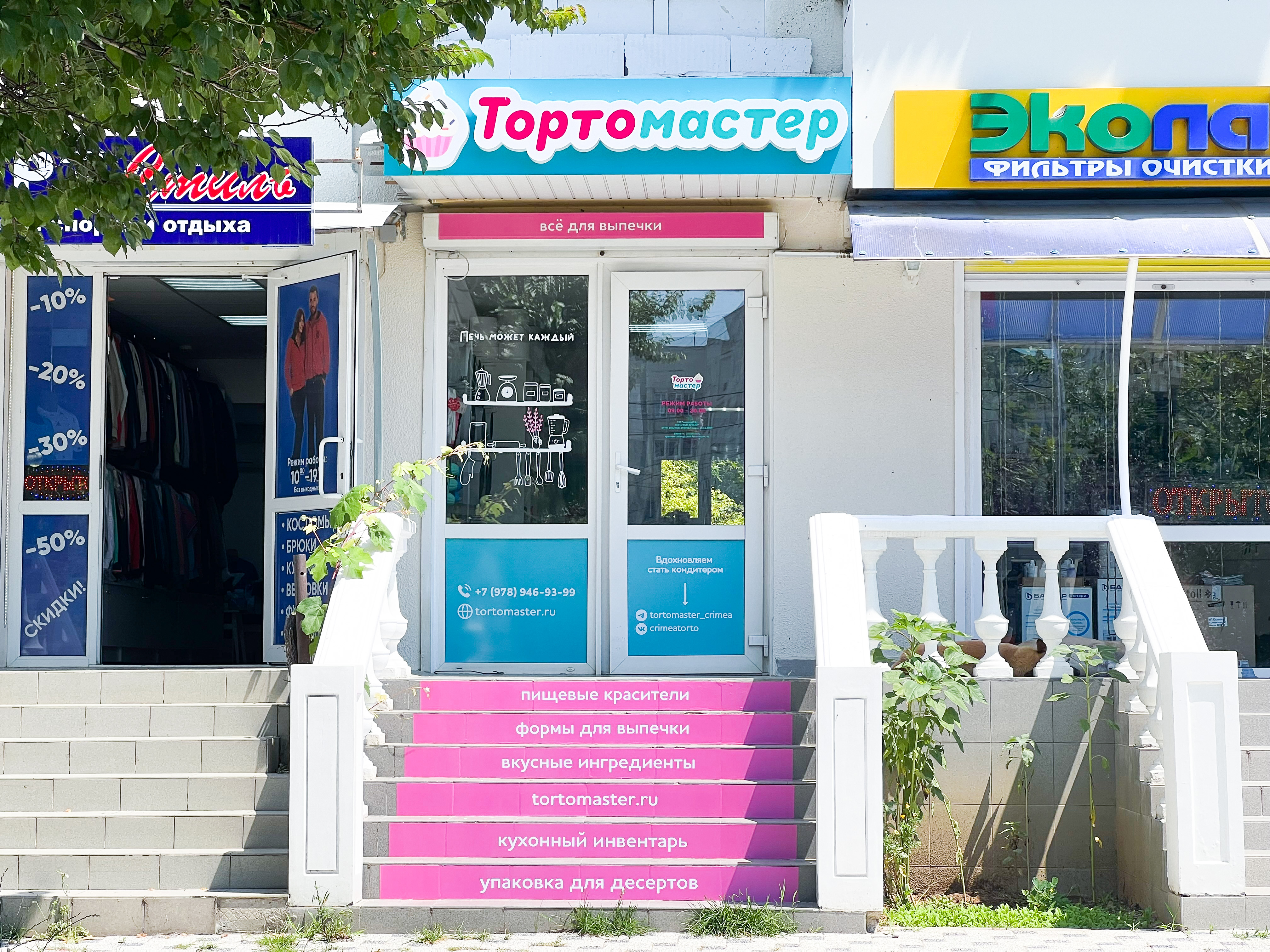 Фото: Тортомастер, товары для кондитеров, просп. Михаила Нагибина, 17, Ростов-на