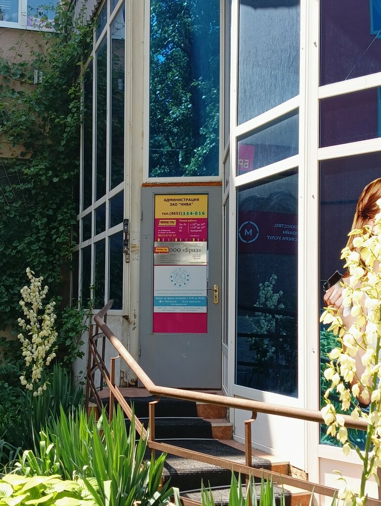 Community organization International Association Of Practical Psychology, Stavropol, photo