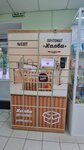 Халва (Akademika Kirenskogo Street, 64), parcel automat