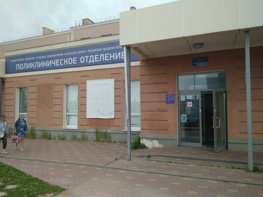 Policlínica para adultos Калужская городская больница № 5, поликлиническое отделение, , foto