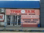 Trikotazh dlya vashey semi (Polotskaya Street, 45), bedding shop