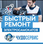 Chudo-Servise (Dnepropetrovskaya Street, 18Б), personal electric transport repair