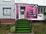 Семейная (10 Let Oktyabrya Street, 111), hairdresser