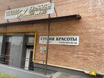 Montale (Vladikavkazskaya ulitsa, 63) ، صالون تجميل