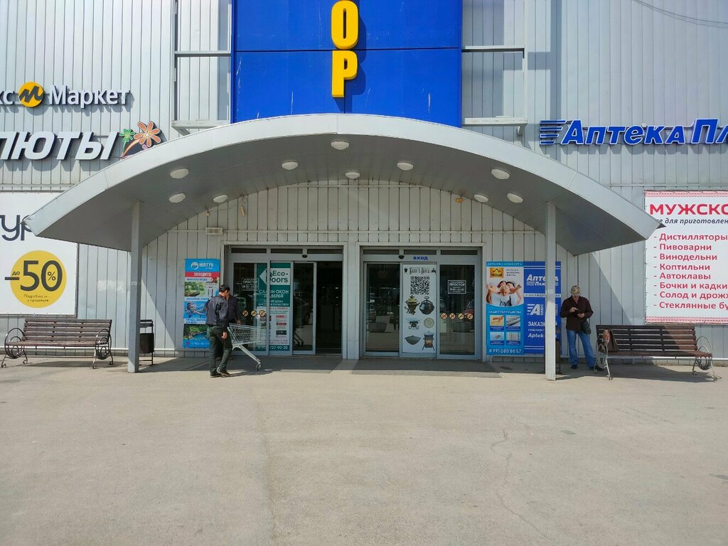 Аптека АптекаПлюс, Волжский, фото
