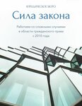 Сила Закона (Nizhny Susalny Lane, 5с19), legal services