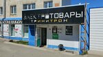 Тринитрон плюс (Parkovaya Street, 2), electronic goods store