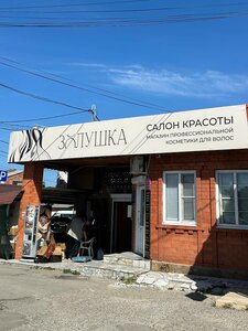 Золушка (posyolok gorodskogo tipa Mostovskoy, Kooperativnaya ulitsa, 38), salón de belleza