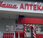 Наша аптека (posyolok Novomaltinsk, 1-y kvartal, 14), pharmacy