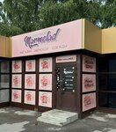 Marmelad (Polbina Street, 50А), clothing store