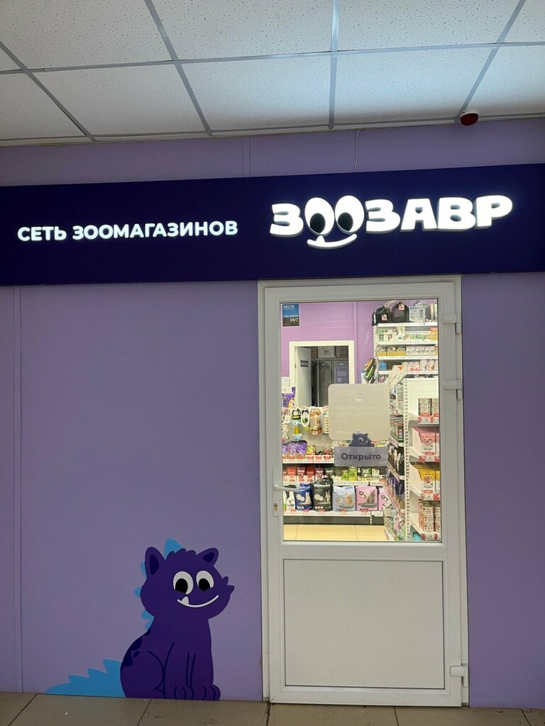 Pet shop Zoozavr, Samara, photo