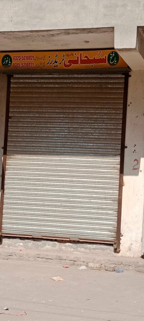 Sales agent Subhani Traders, Lahore, photo