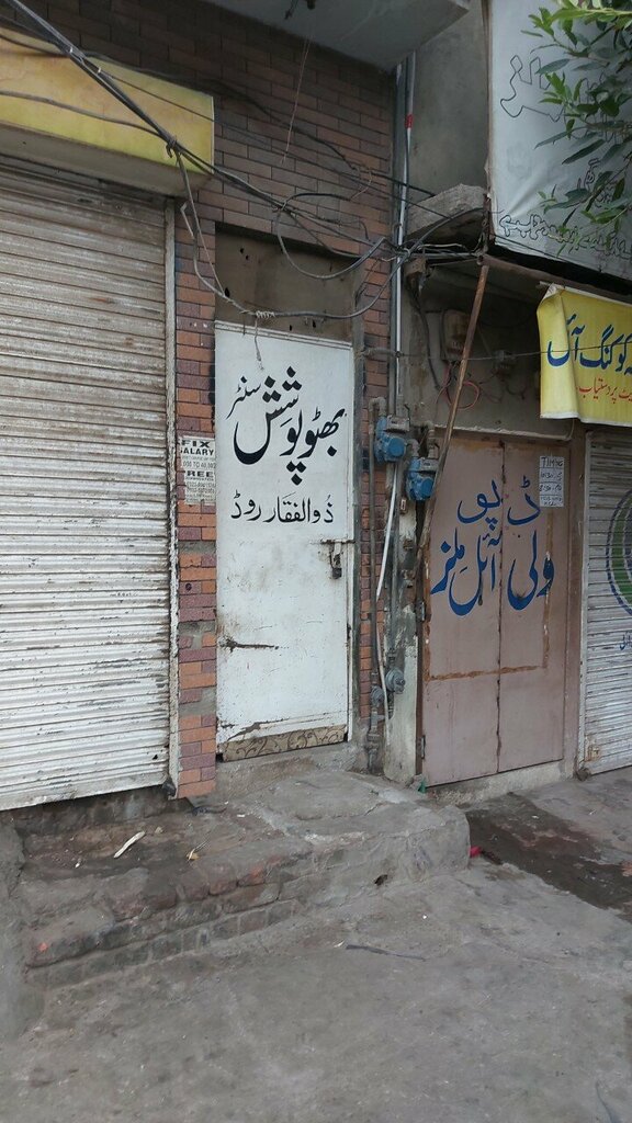 Car service, auto repair Bhutto Poshish Center, Lahore, photo